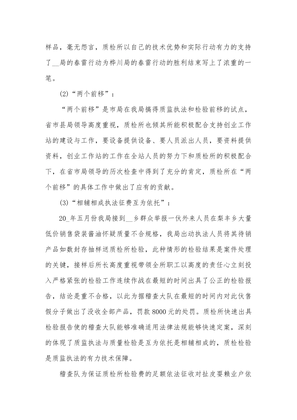 质检工作总结（精选29篇）.docx_第2页