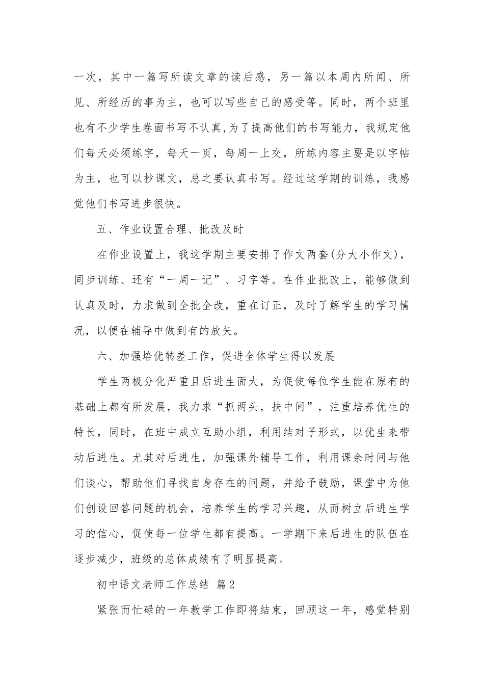 初中语文老师工作总结（通用26篇）.docx_第3页