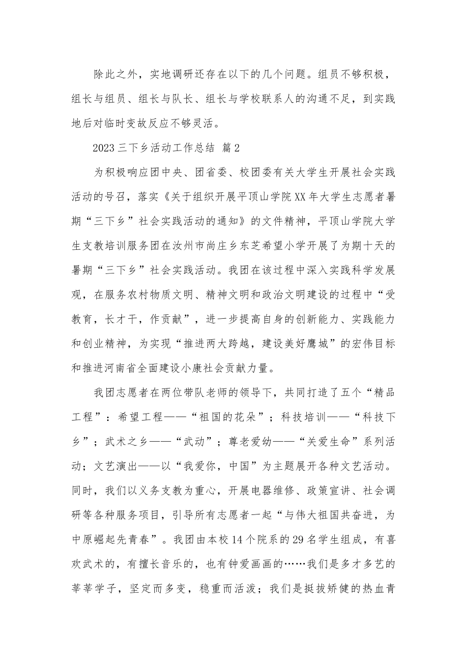 2023三下乡活动工作总结（精选26篇）.docx_第3页