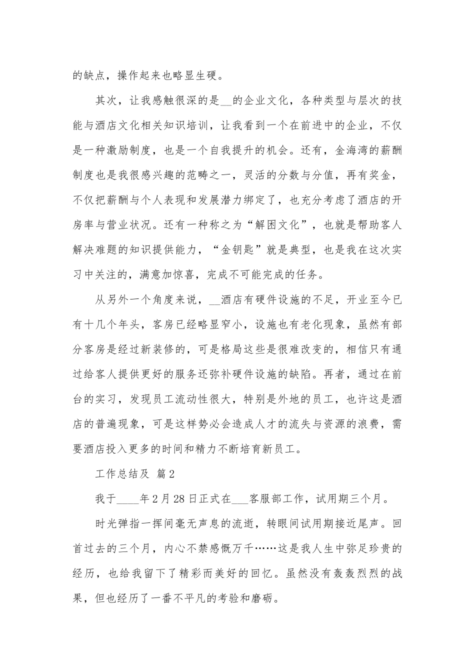 工作总结及（通用27篇）.docx_第2页