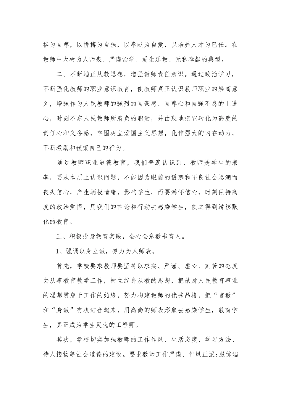 师德师风工作总结1500字（通用26篇）.docx_第2页
