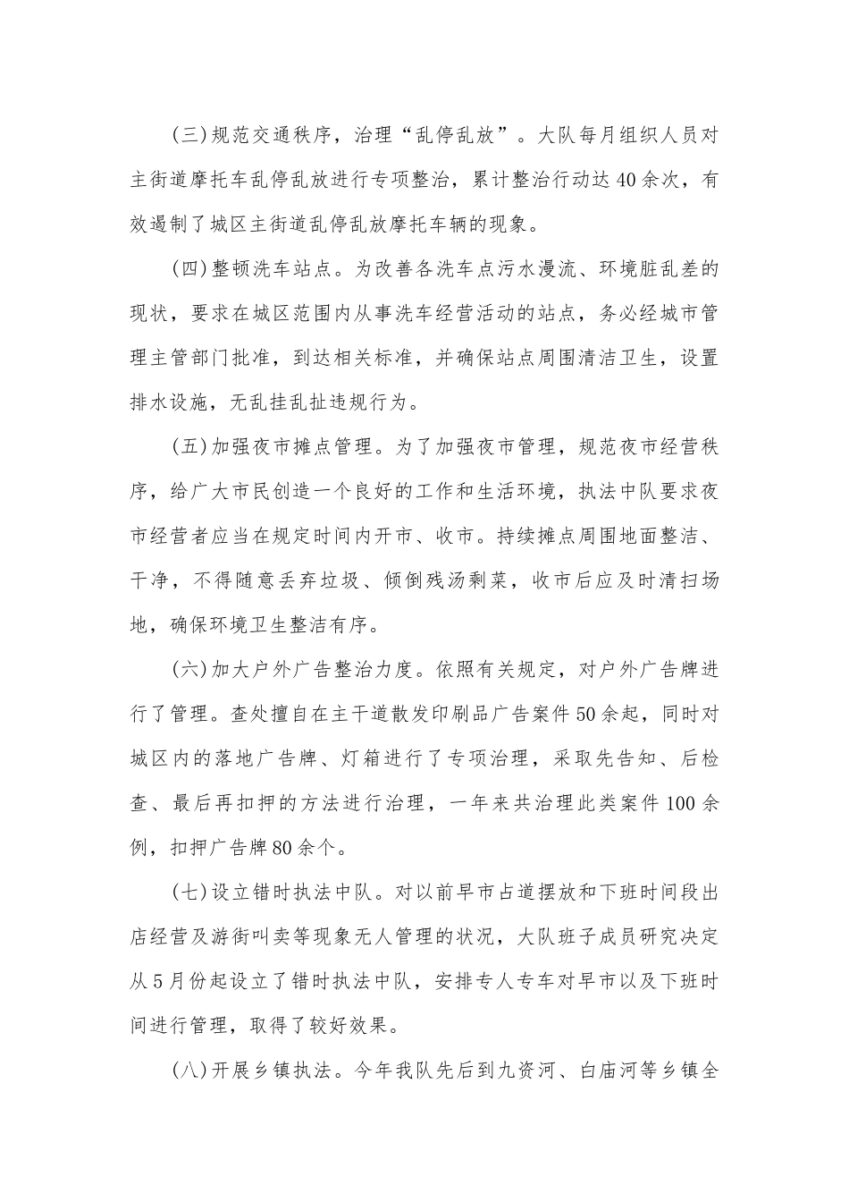 年底城管工作总结心得（精选26篇）.docx_第2页
