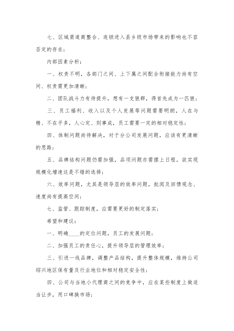 销售员工2023的工作总结（通用30篇）.docx_第2页