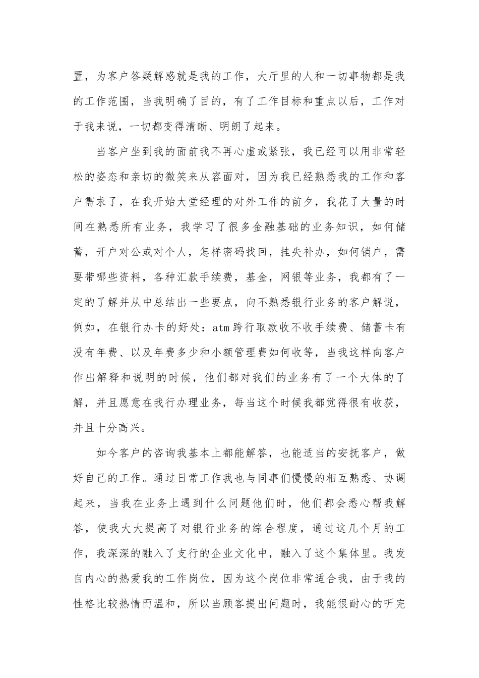 大堂经理工作总结（精选26篇）.docx_第2页