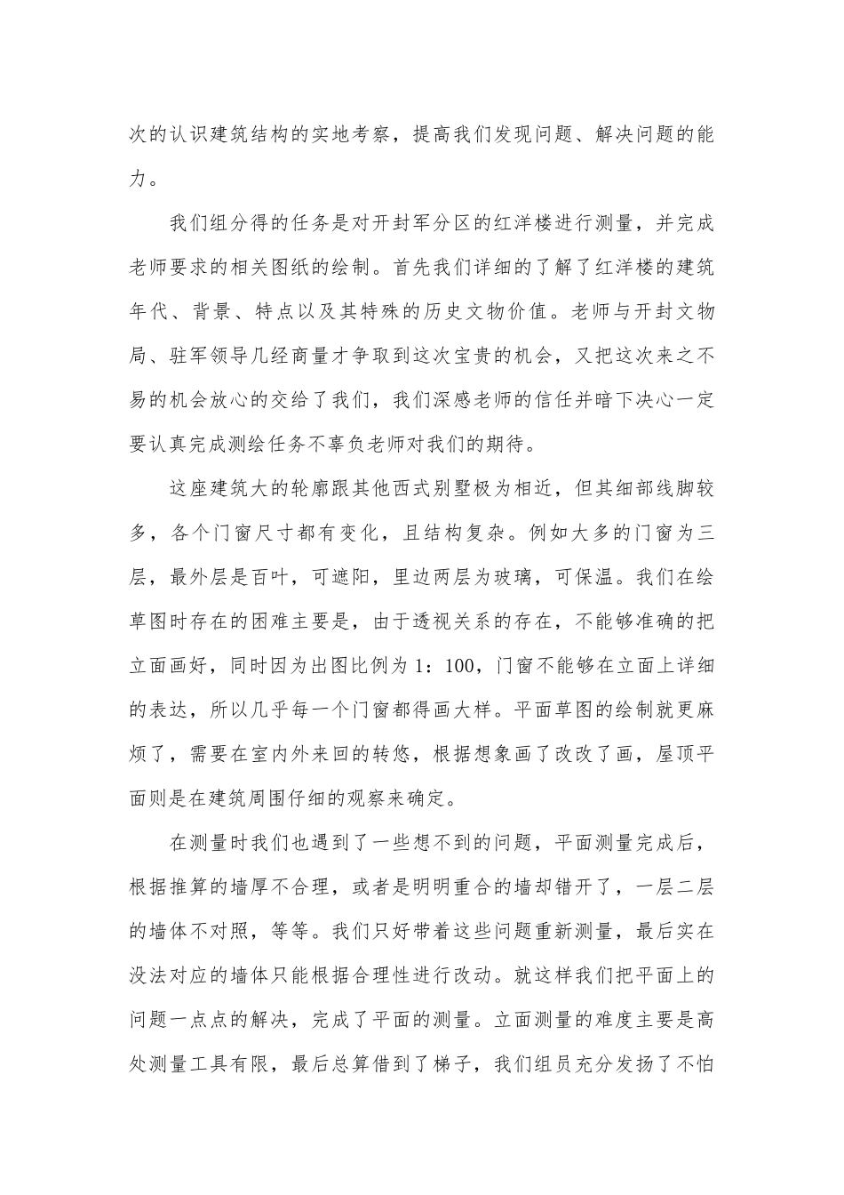 关于2023实习工作总结（精选26篇）.docx_第3页