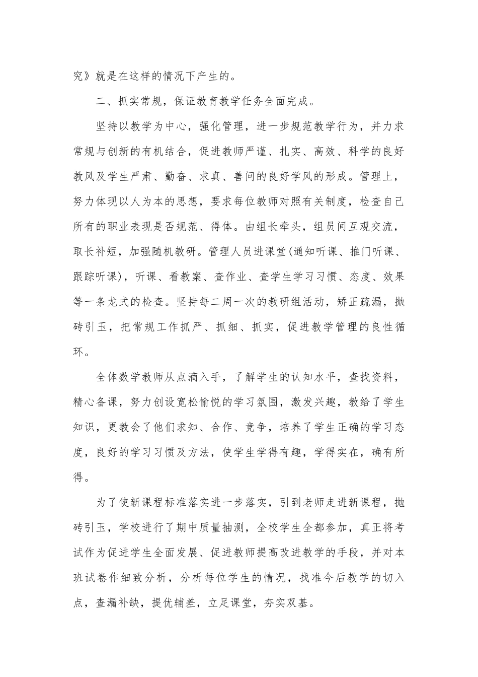教研活动总结报告2023（精选27篇）.docx_第2页