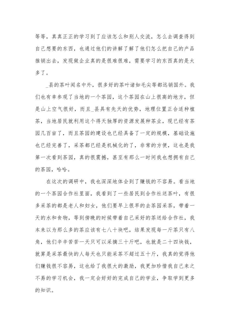 三下乡活动工作总结范文（精选25篇）.docx_第2页