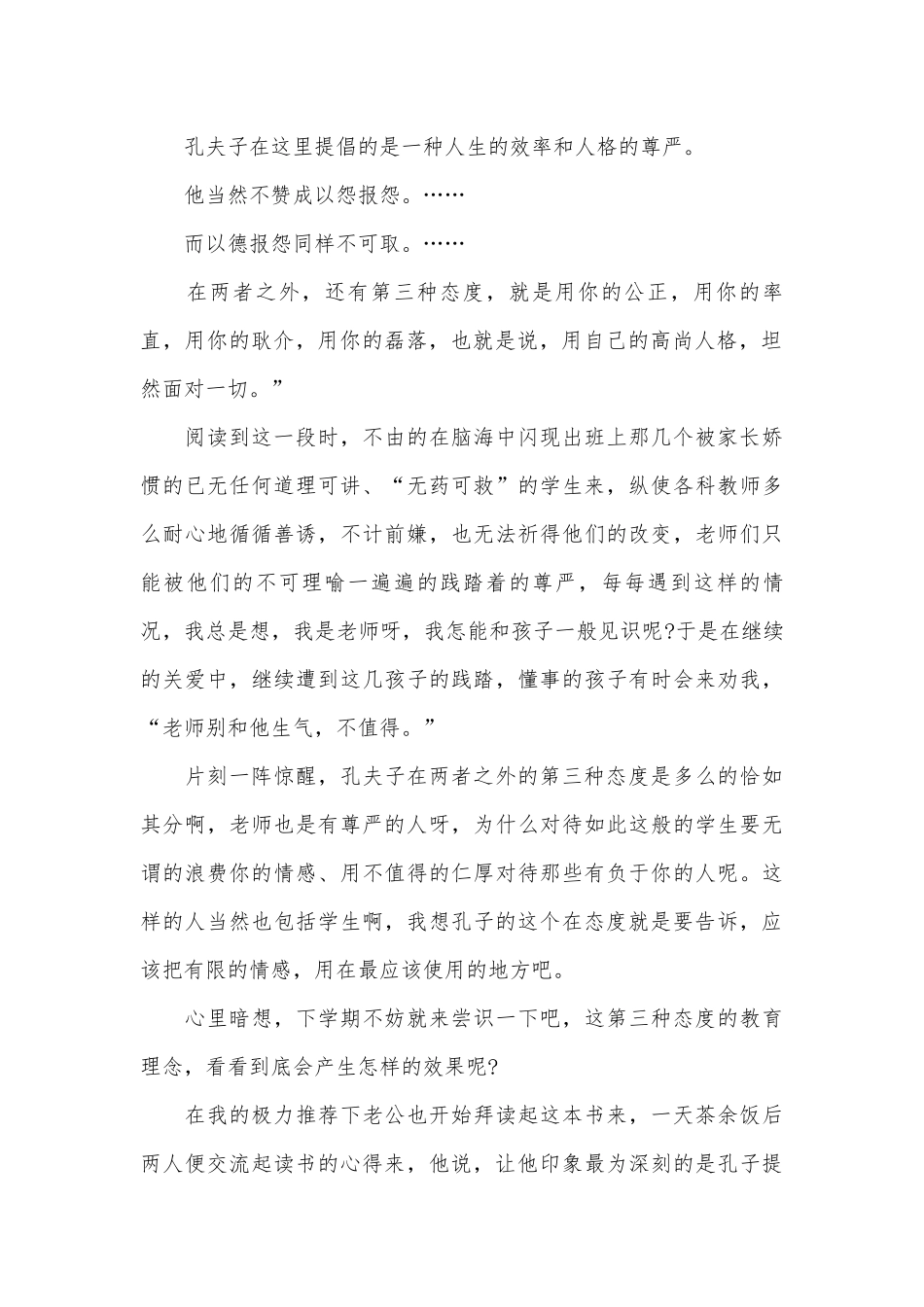 2023班级个人读书活动总结（精选26篇）.docx_第2页