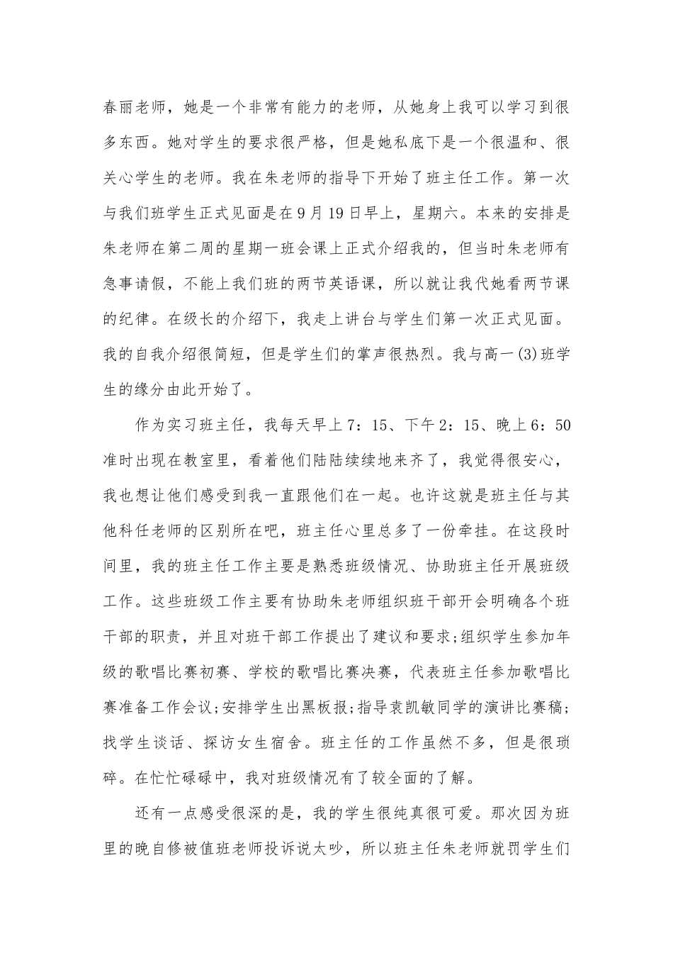 2023教育实习报告心得参考（精选25篇）.docx_第3页