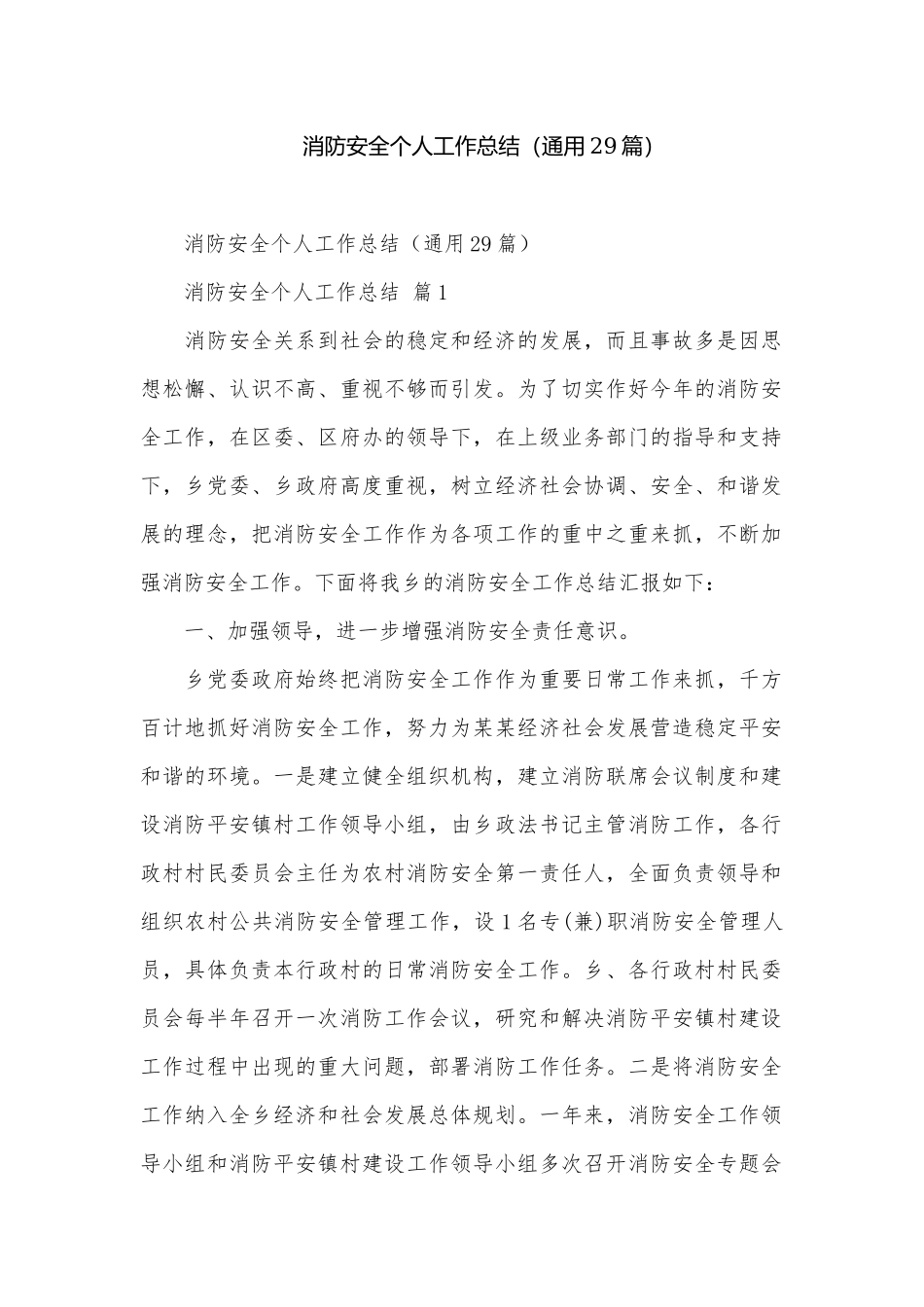 消防安全个人工作总结（通用29篇）.docx_第1页