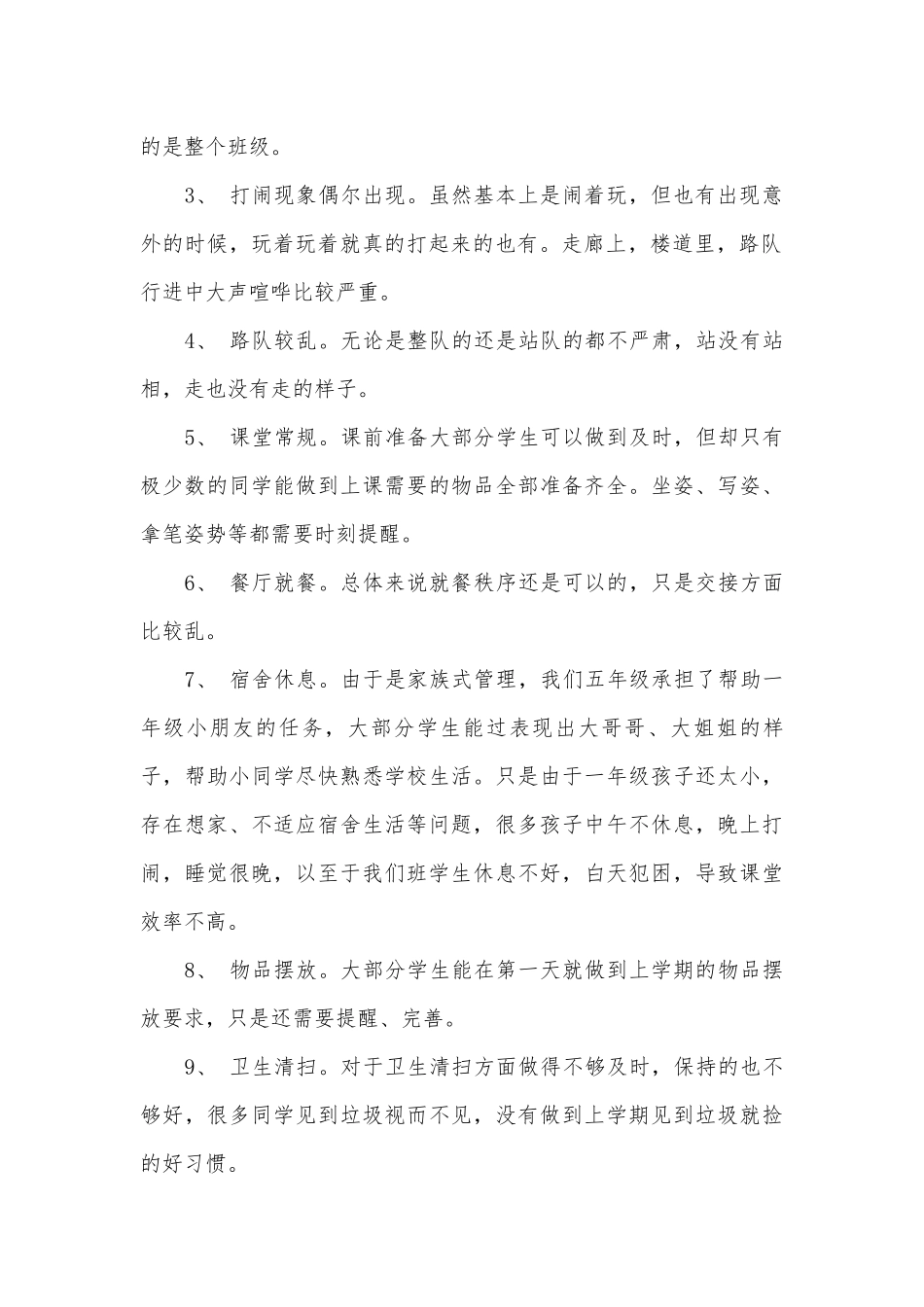 开学第一周工作总结（精选27篇）.docx_第2页