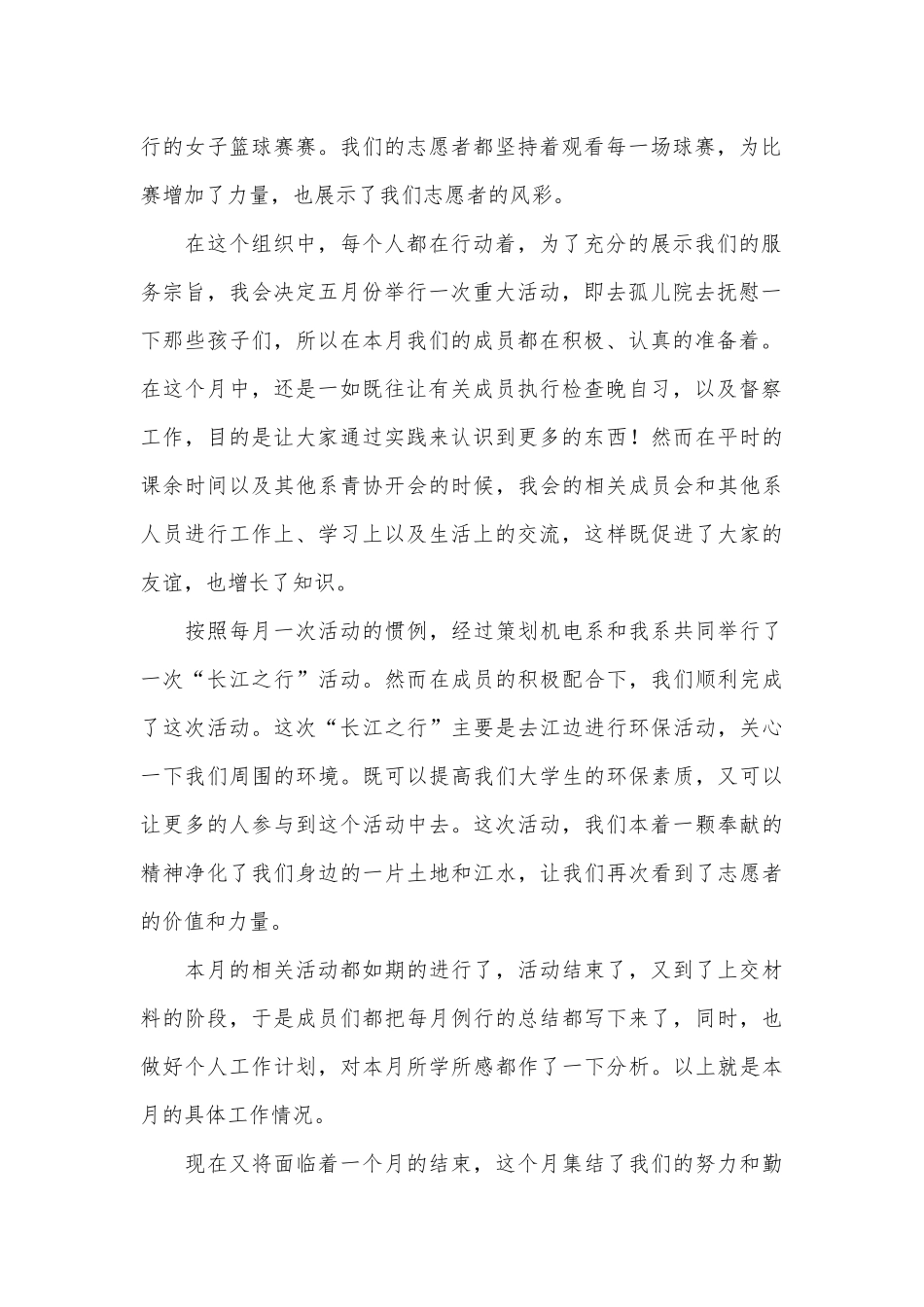 月度工作总结报告怎么写（通用26篇）.docx_第2页