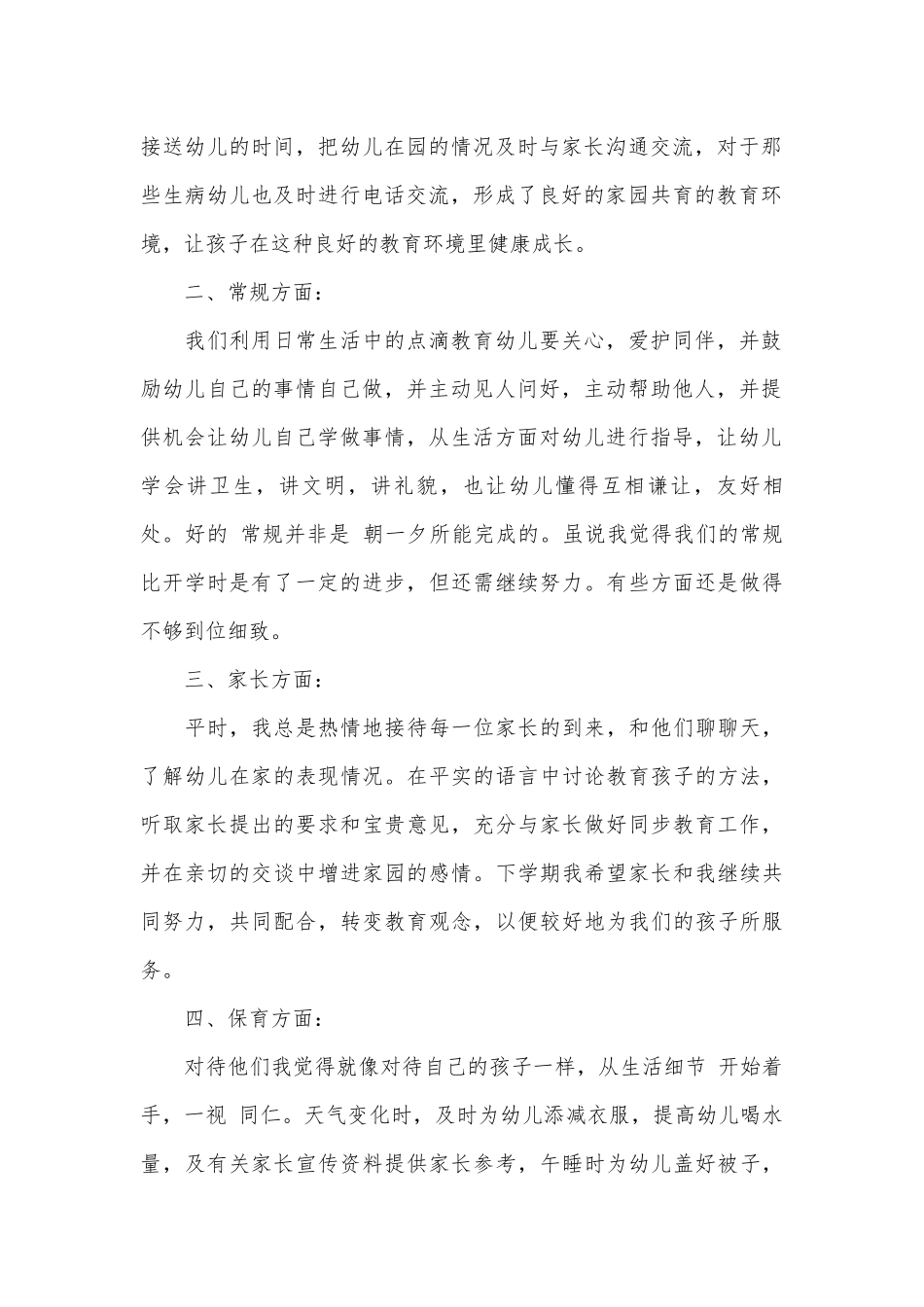 小班12月份工作总结（通用22篇）.docx_第2页