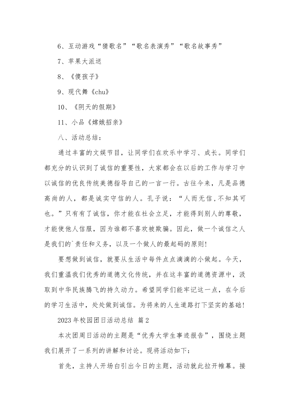 2023年校园团日活动总结（精选30篇）.docx_第2页