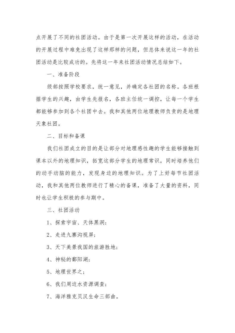 社团活动2023优秀总结（精选29篇）.docx_第3页