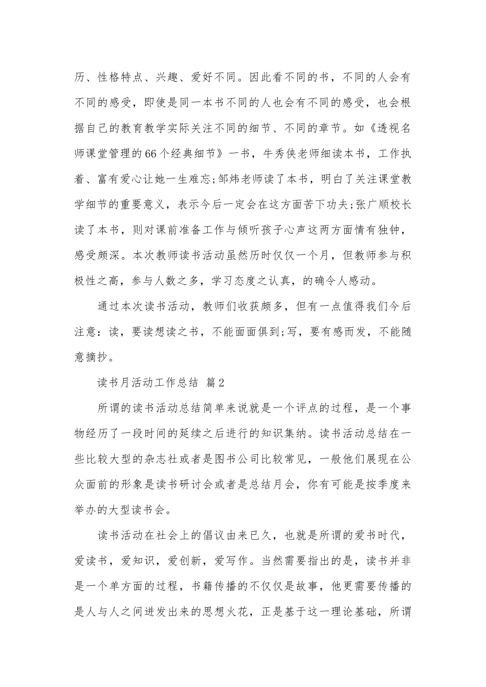 读书月活动工作总结（精选25篇）.docx_第2页