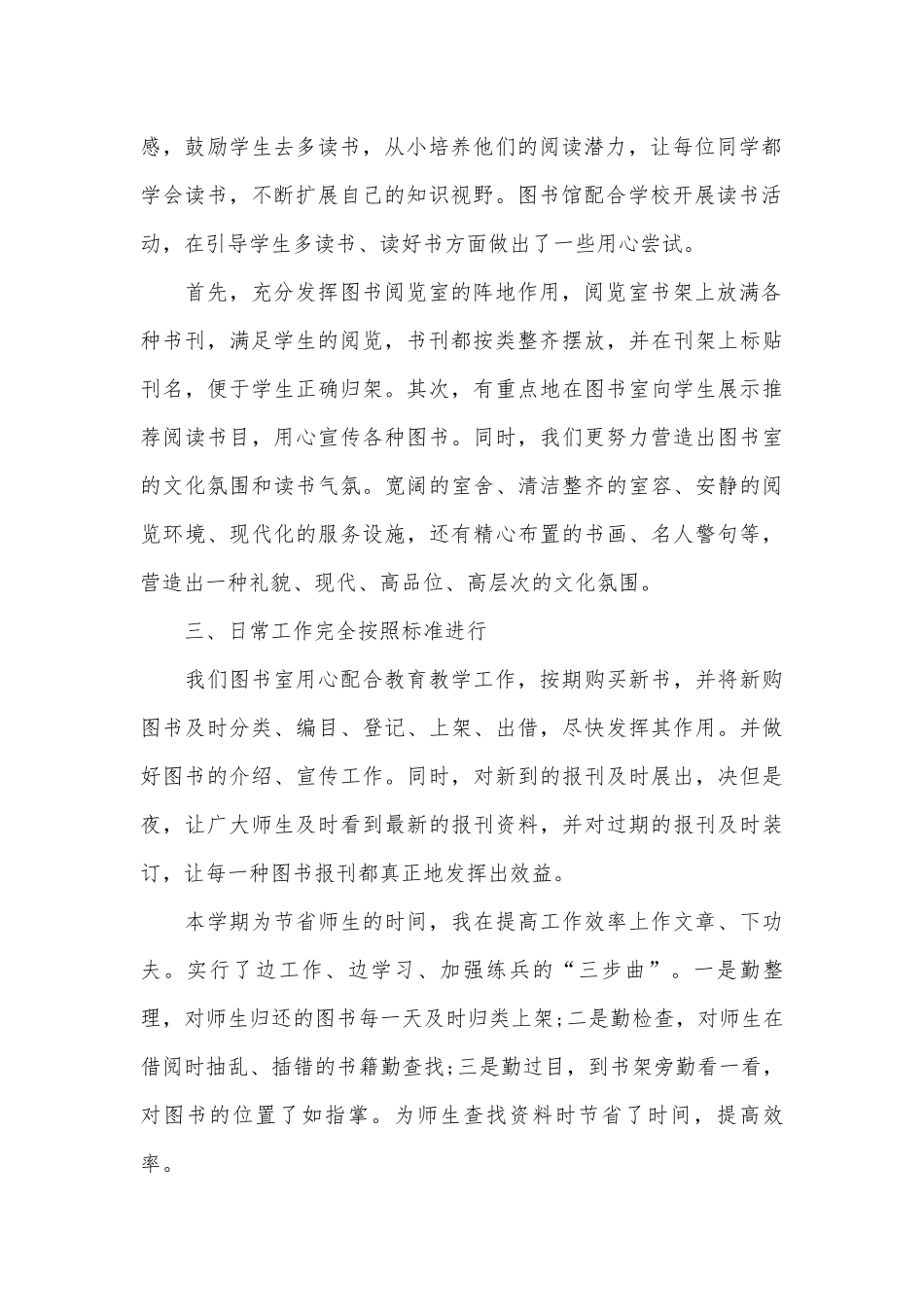 2023校园读书月活动总结万能（精选26篇）.docx_第2页