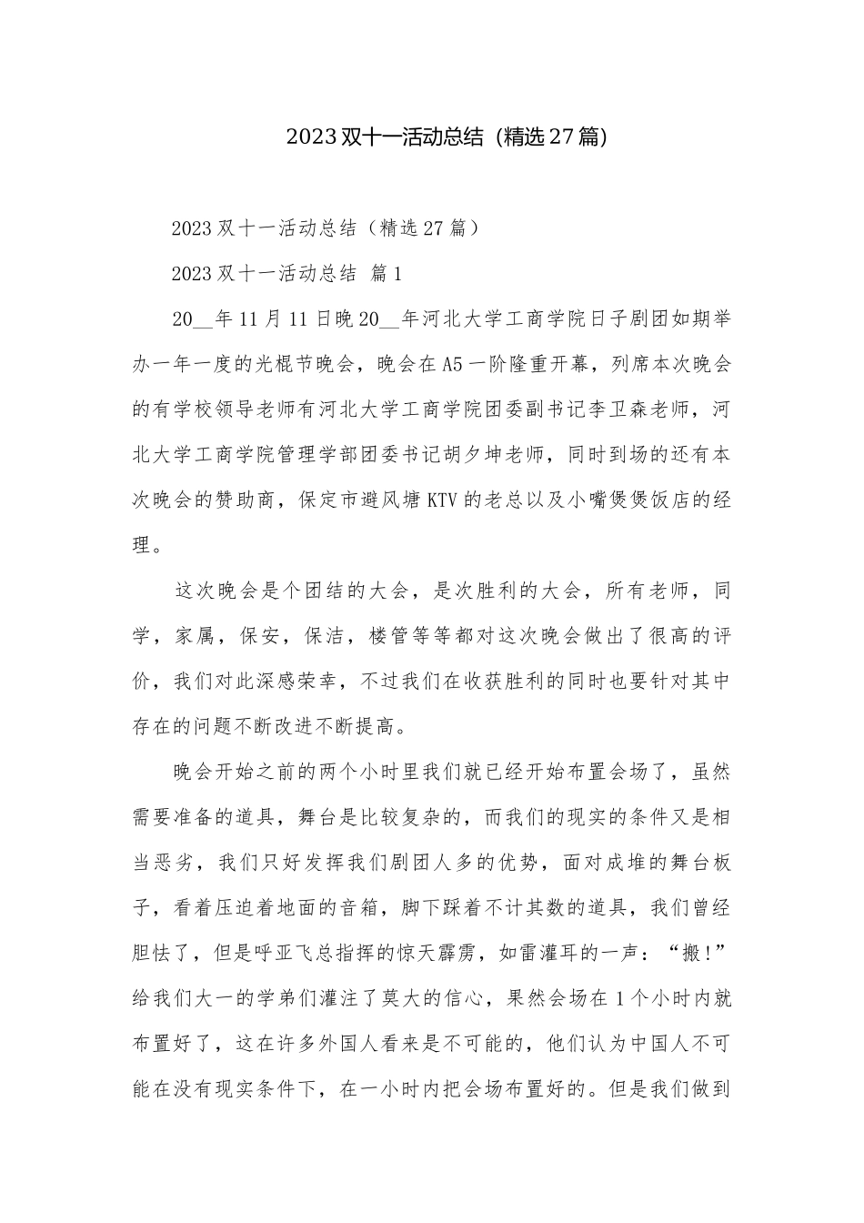 2023双十一活动总结（精选27篇）.docx_第1页