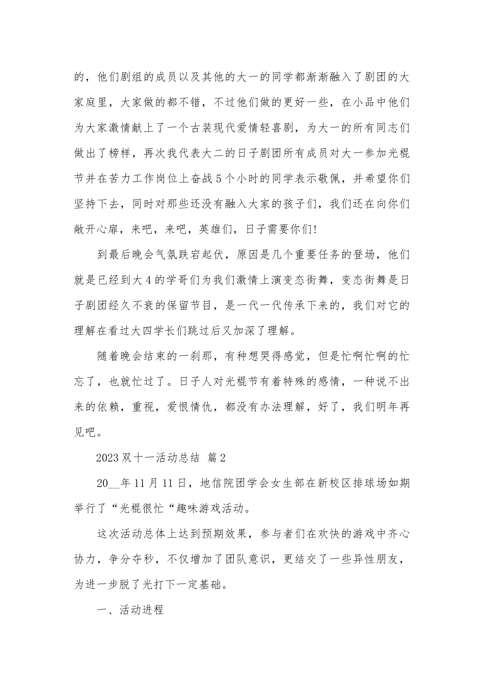2023双十一活动总结（精选27篇）.docx_第3页
