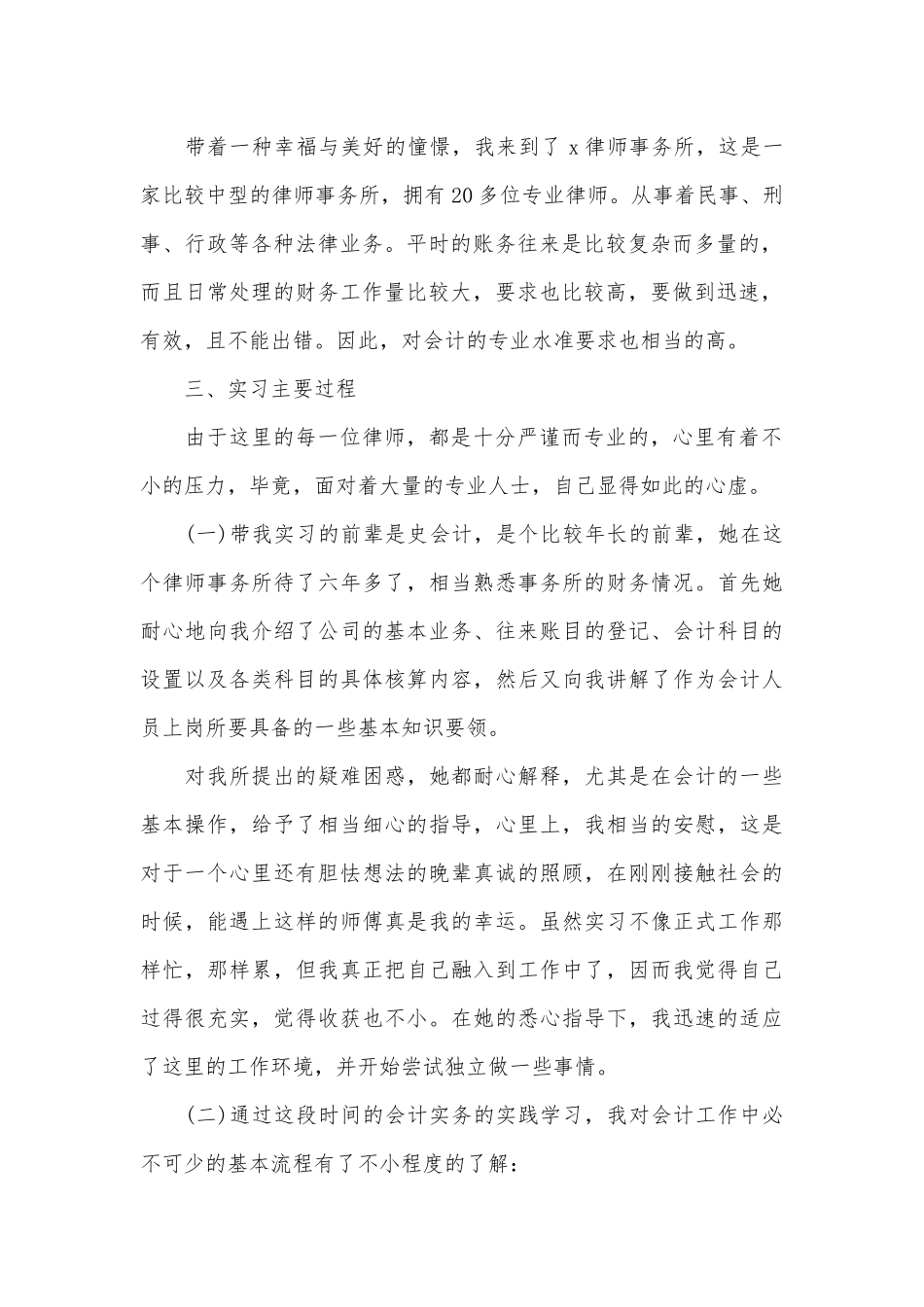 学生顶岗实习优秀小结2023（精选26篇）.docx_第2页