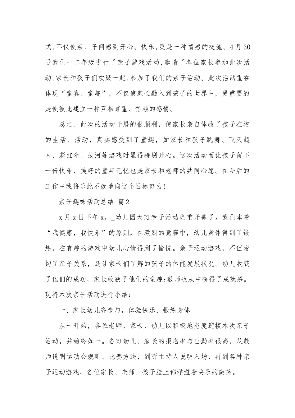 亲子趣味活动总结（精选27篇）.docx_第2页