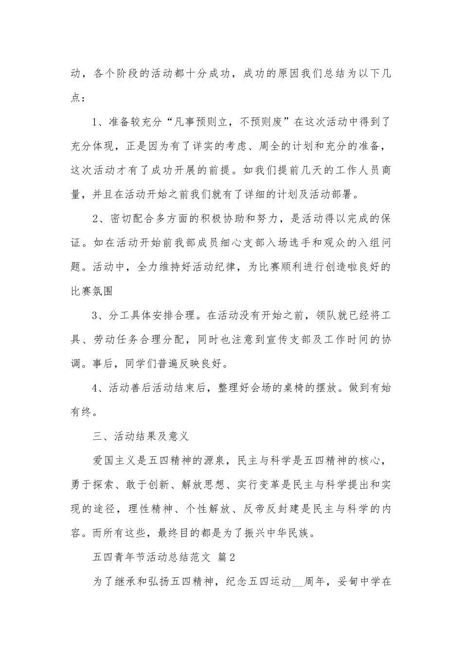 五四青年节活动总结范文（精选27篇）.docx_第2页