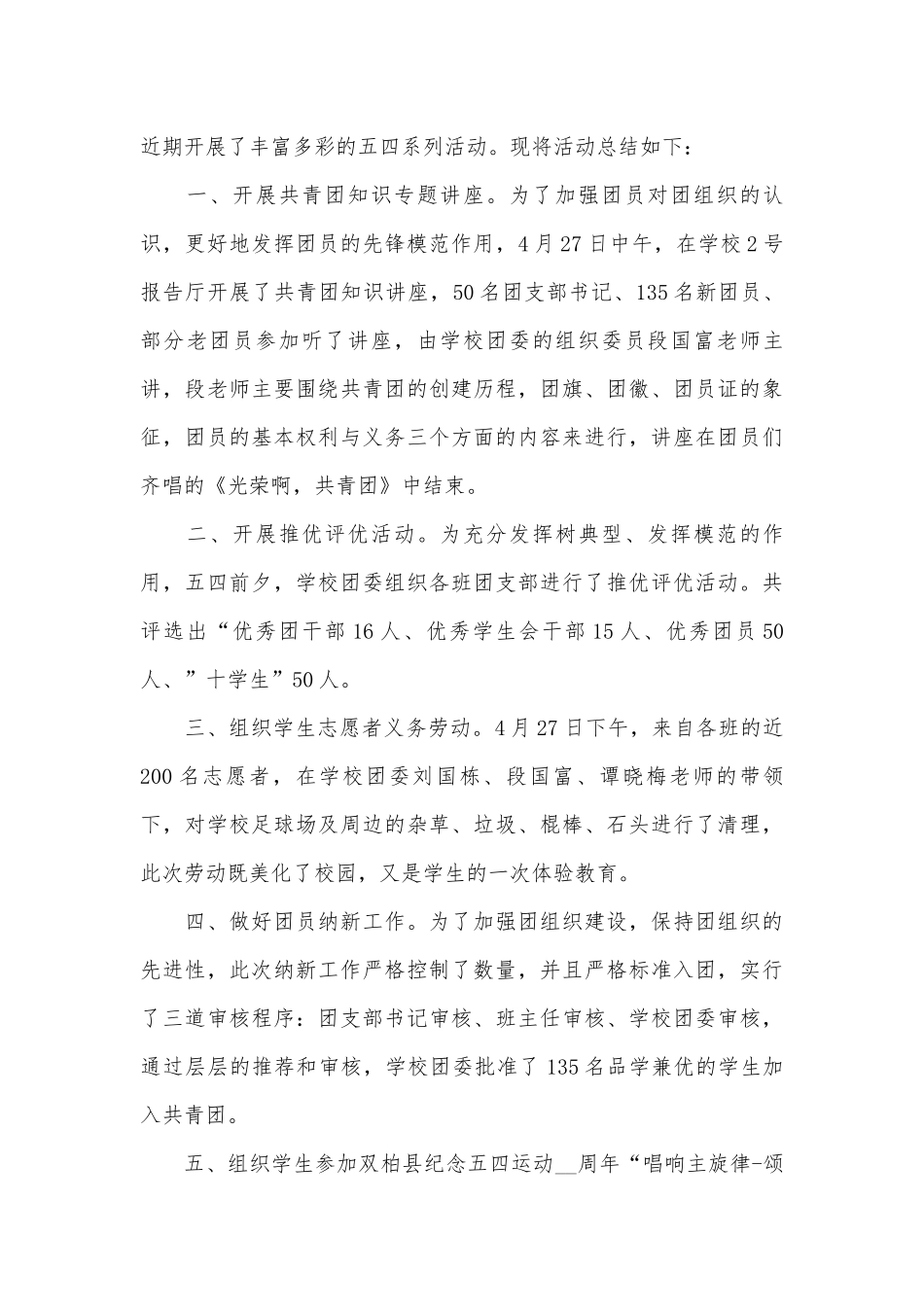 五四青年节活动总结范文（精选27篇）.docx_第3页