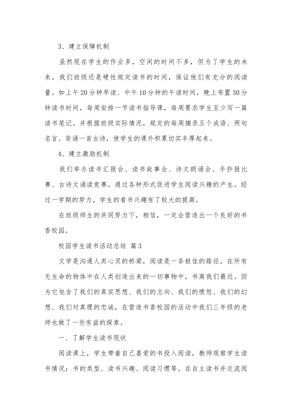 校园学生读书活动总结（通用29篇）.docx_第3页