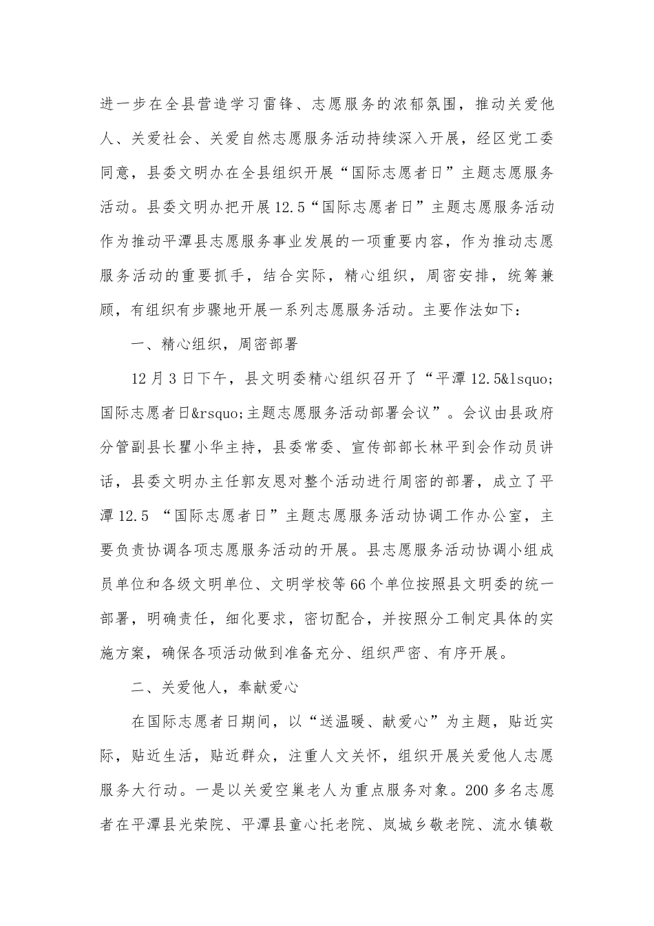 国际志愿者日活动总结（精选25篇）.docx_第3页