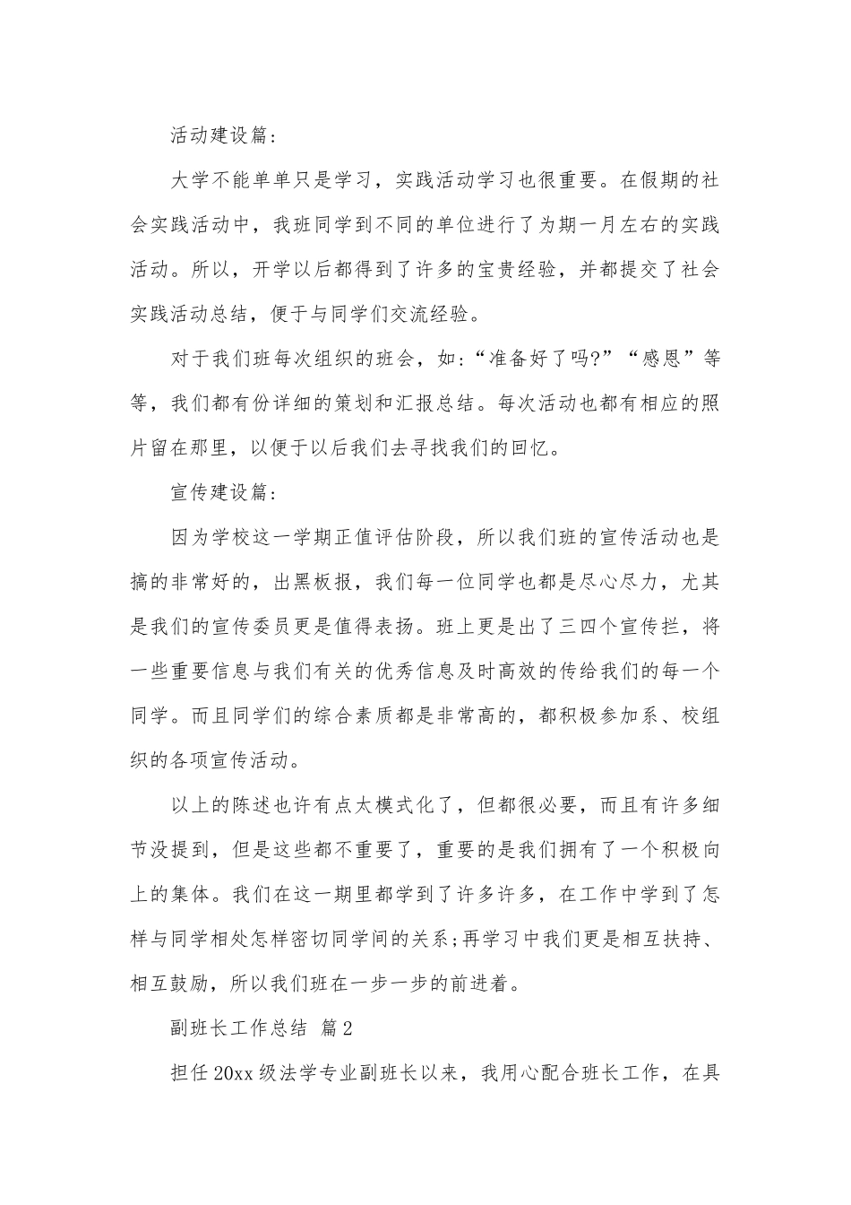 副班长工作总结（精选28篇）.docx_第2页