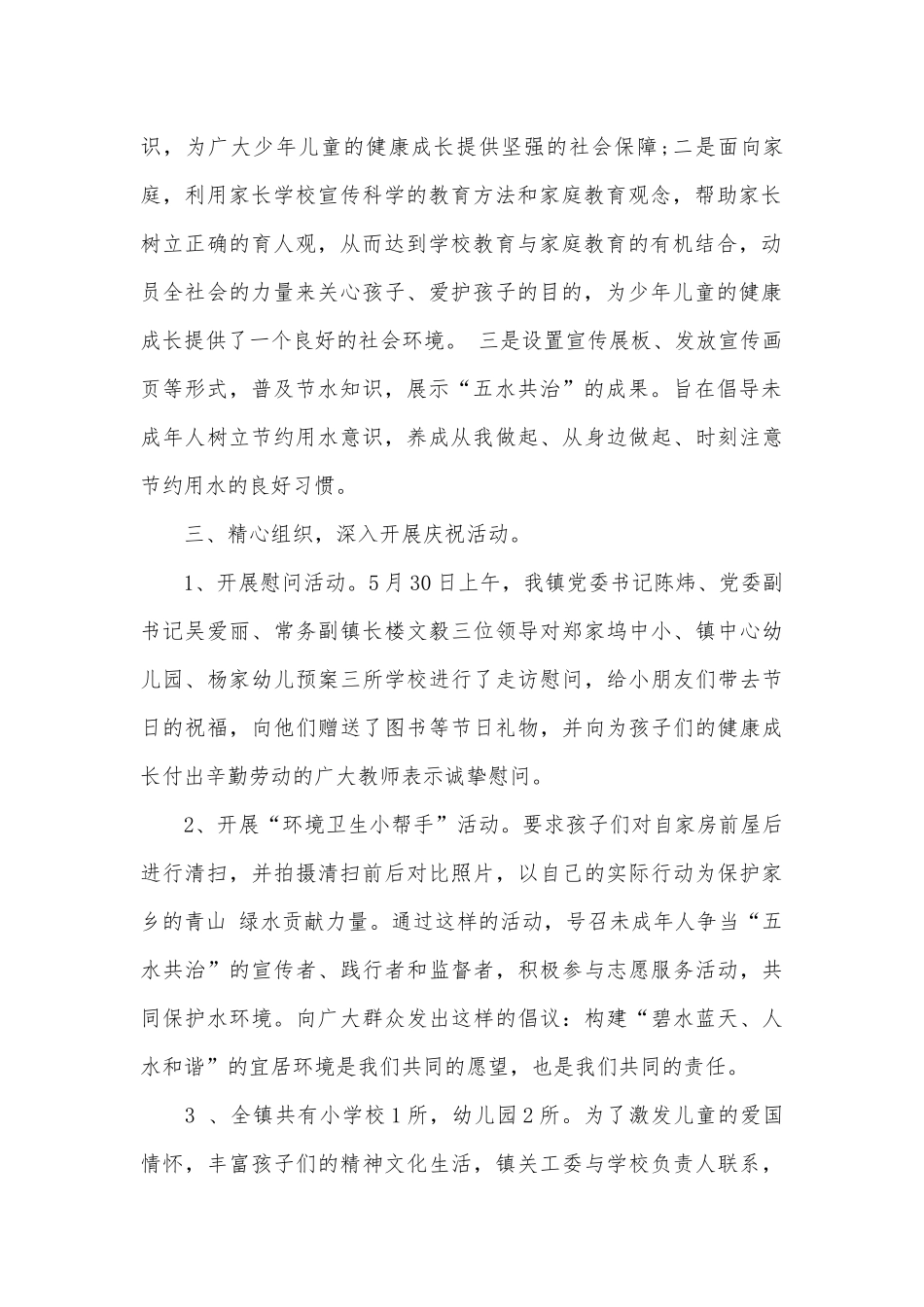 乡镇庆六一活动总结（精选27篇）.docx_第2页