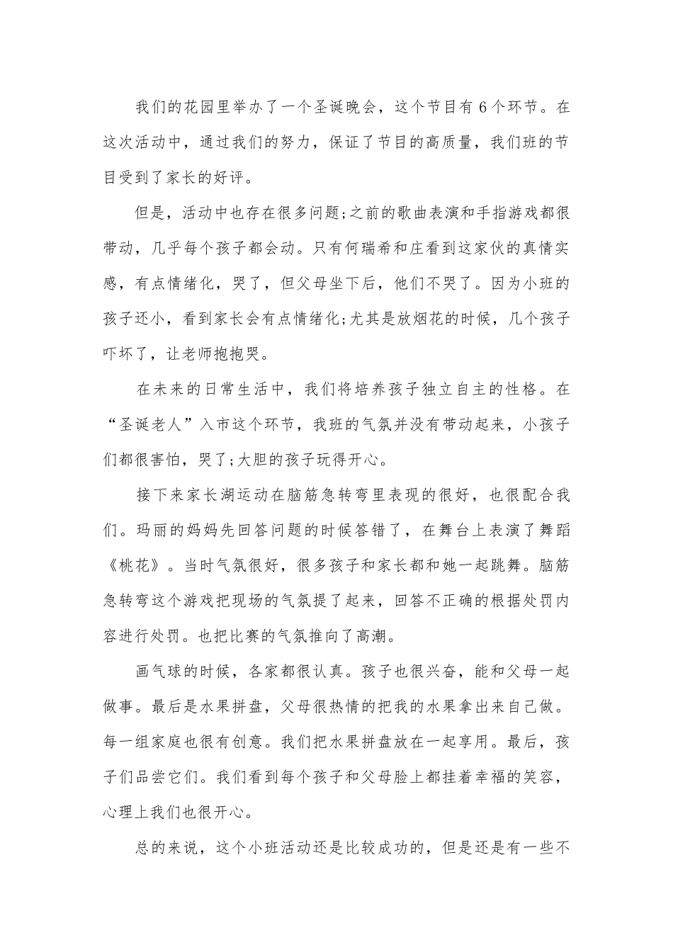 圣诞节活动2023总结（精选29篇）.docx_第2页