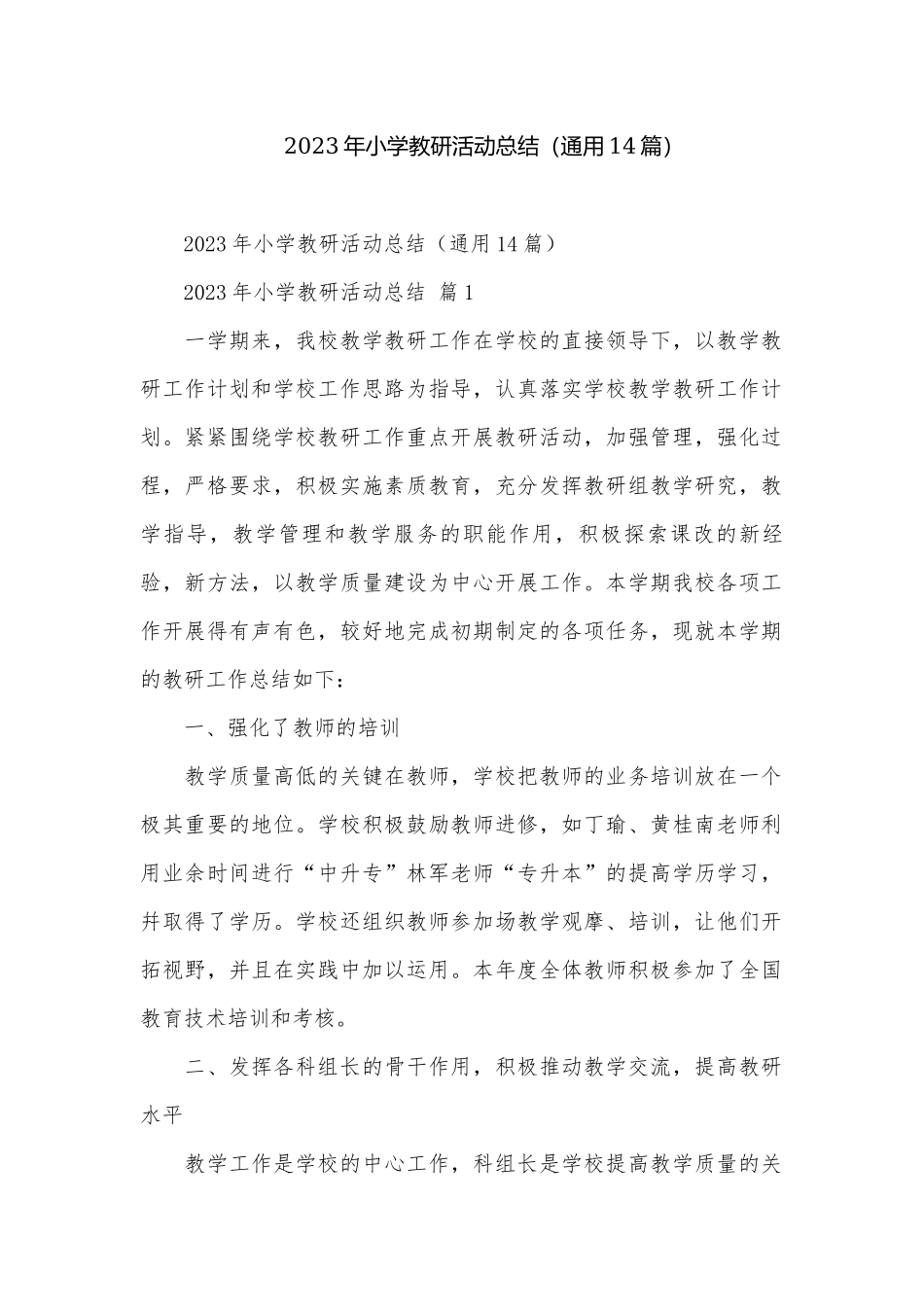 2023年小学教研活动总结（通用14篇）.docx_第1页