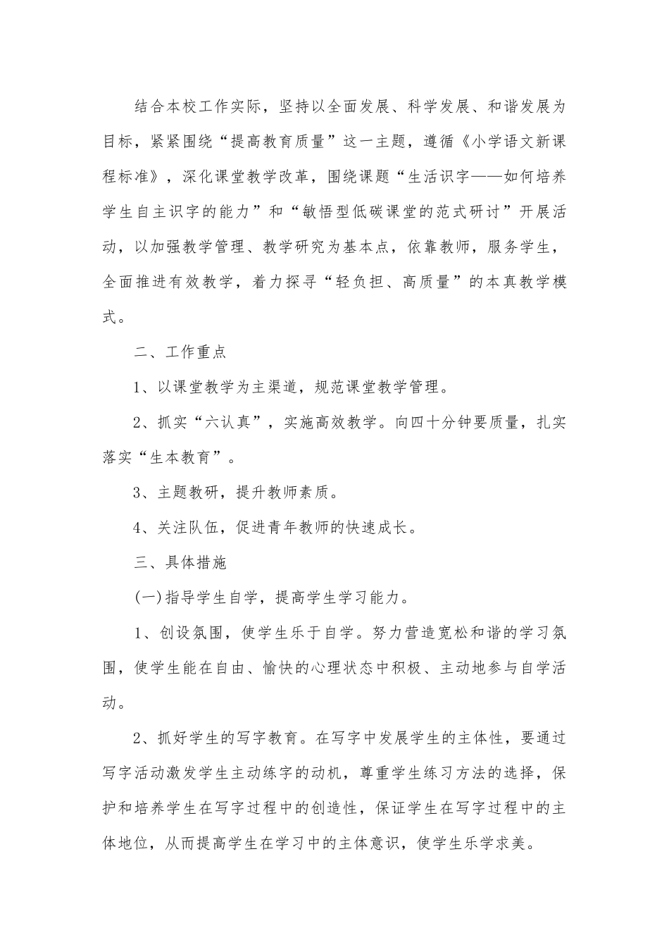 2023年小学教研活动总结（通用14篇）.docx_第3页