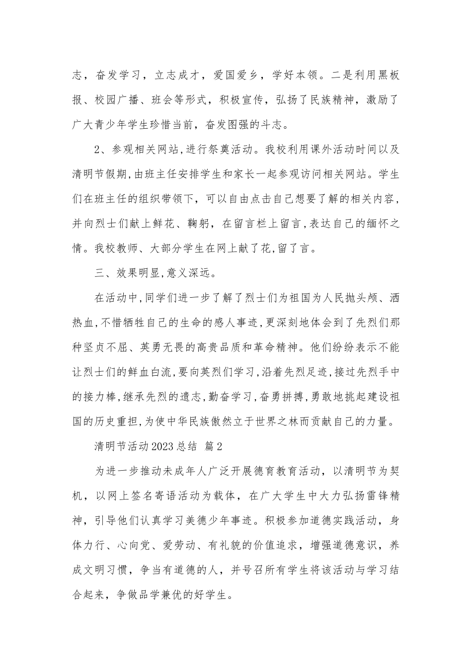 清明节活动2023总结（通用29篇）.docx_第2页
