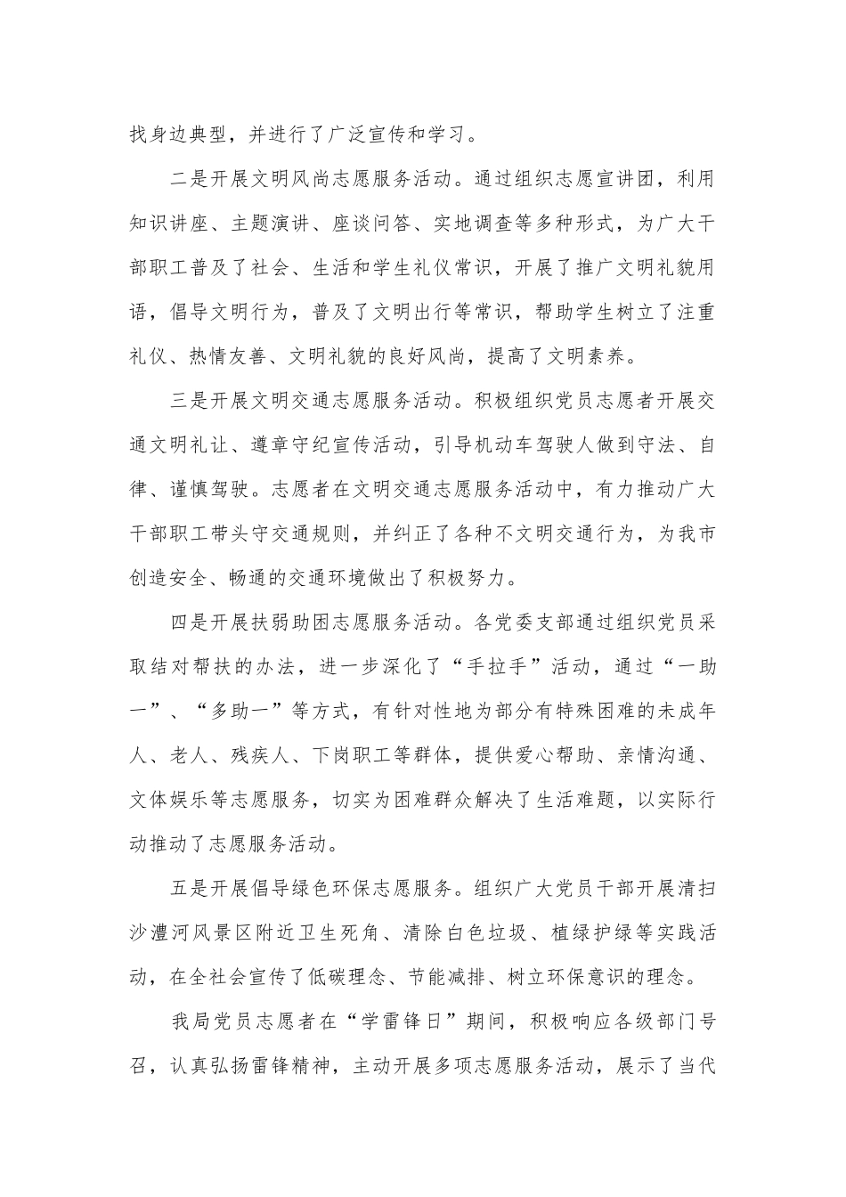2023学雷锋志愿服务活动总结（通用26篇）.docx_第2页