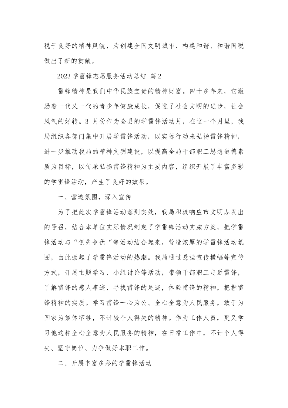 2023学雷锋志愿服务活动总结（通用26篇）.docx_第3页