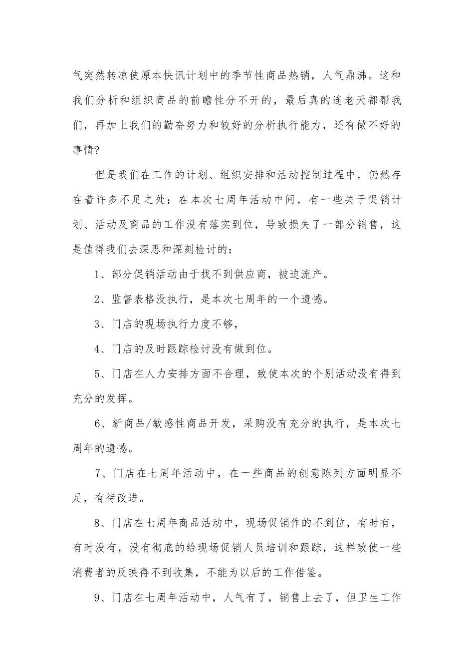 2023商品促销活动总结（精选14篇）.docx_第2页