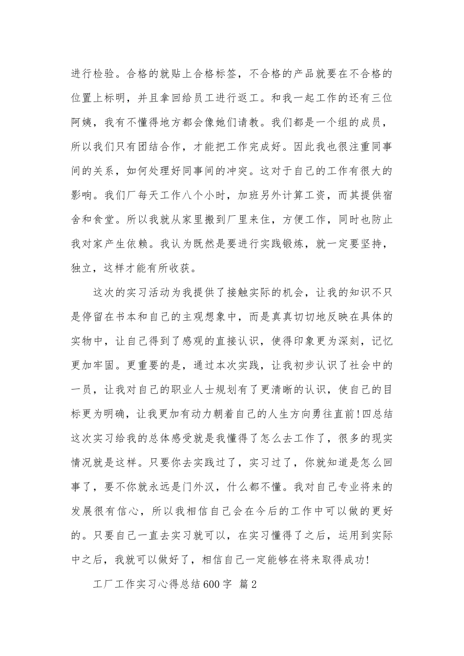 工厂工作实习心得总结600字（精选27篇）.docx_第2页