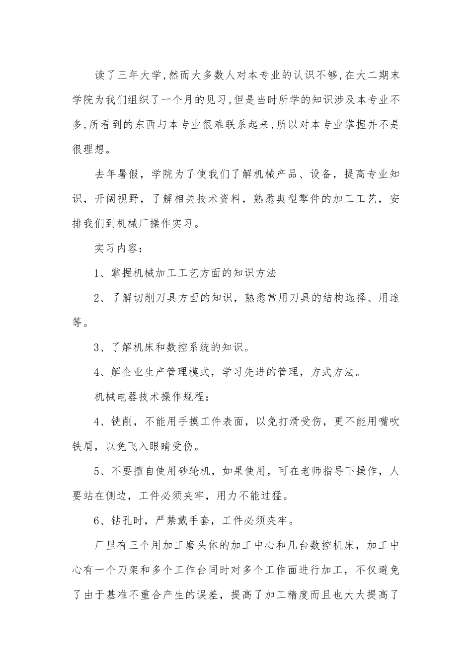 工厂工作实习心得总结600字（精选27篇）.docx_第3页