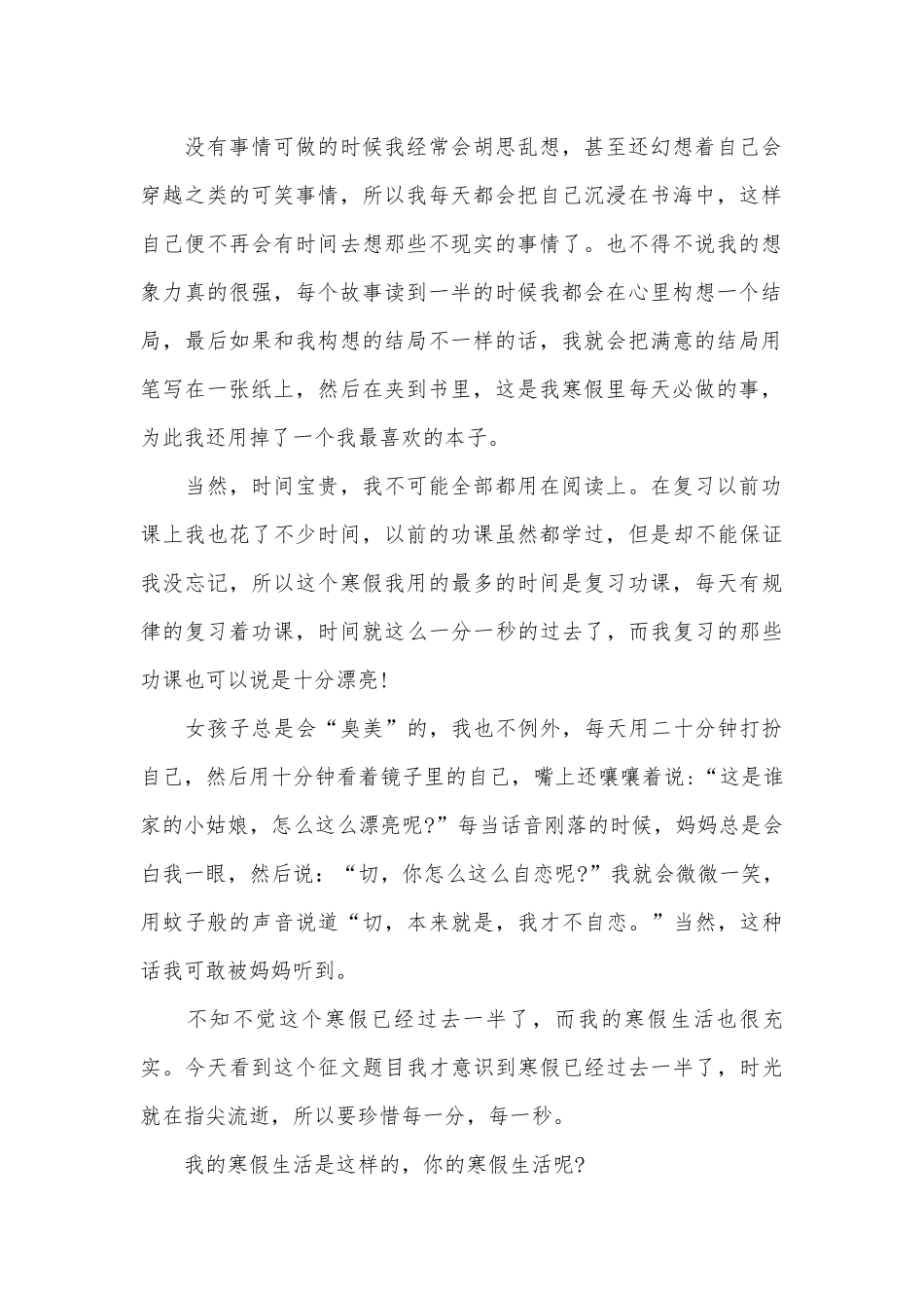 我的寒假生活小结（精选26篇）.docx_第2页