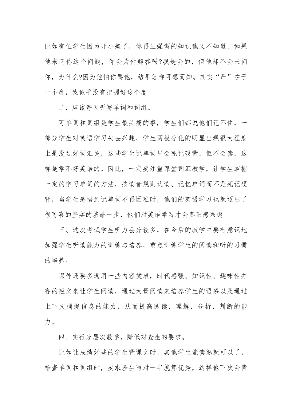 高中期中考试总结与反思（精选26篇）.docx_第3页