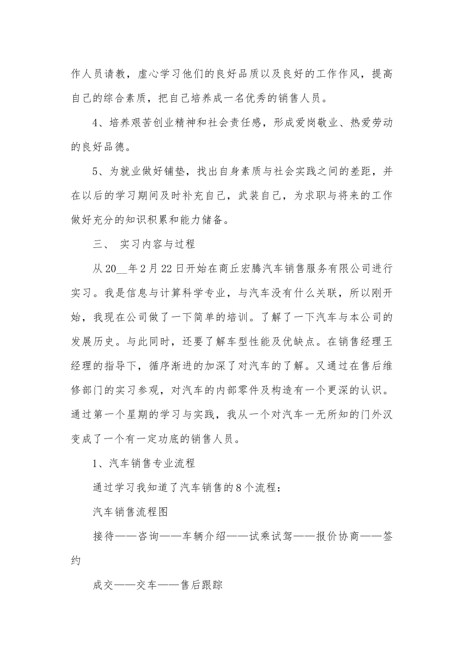 2023汽车实习报告（通用5篇）.docx_第3页