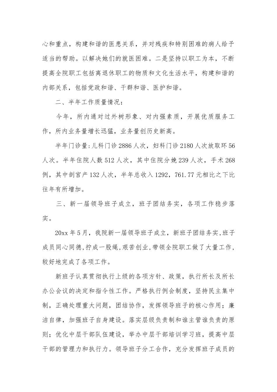 妇幼工作总结（精选8篇）.docx_第2页