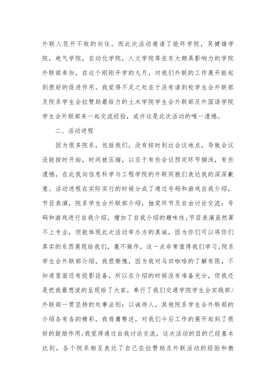 2023学生联谊活动总结（通用13篇）.docx_第3页