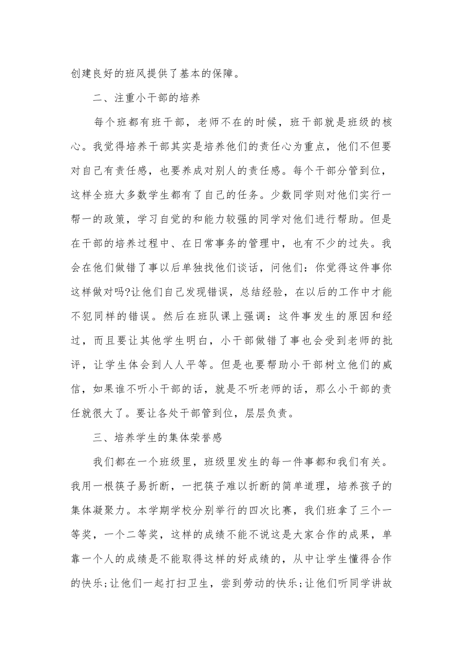 班主任班级德育工作总结（精选5篇）.docx_第2页
