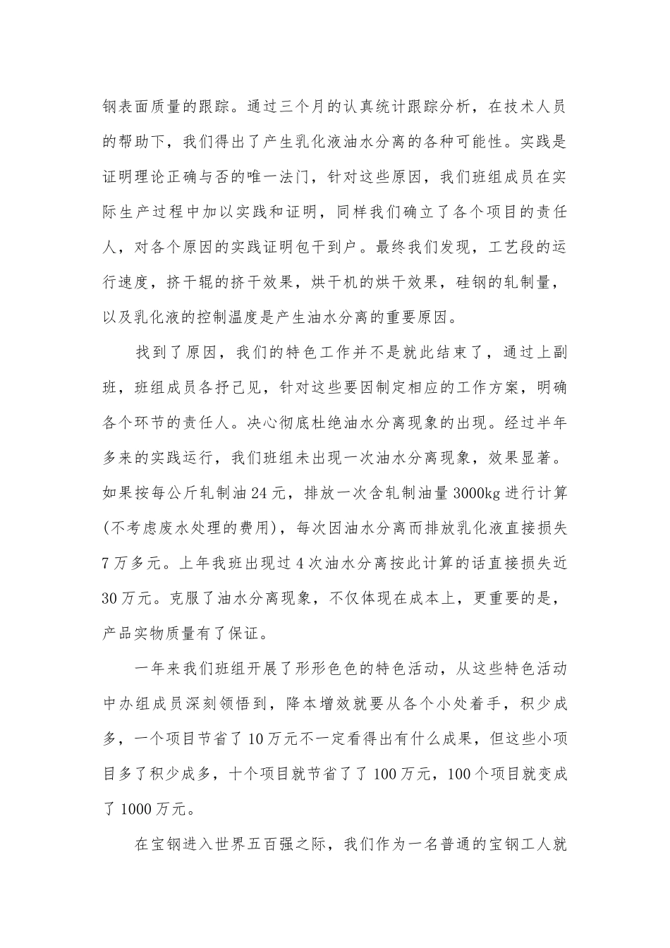 2023班组工作总结简短（精选6篇）.docx_第2页