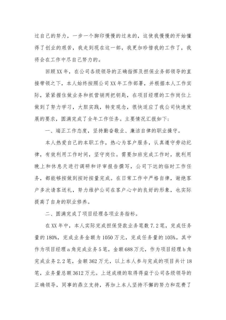 业务经理季度工作总结1000字（通用6篇）.docx_第3页