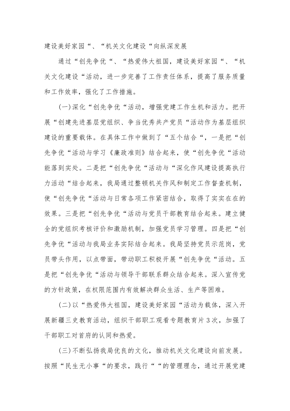 党建半年工作总结1000字（精选9篇）.docx_第2页