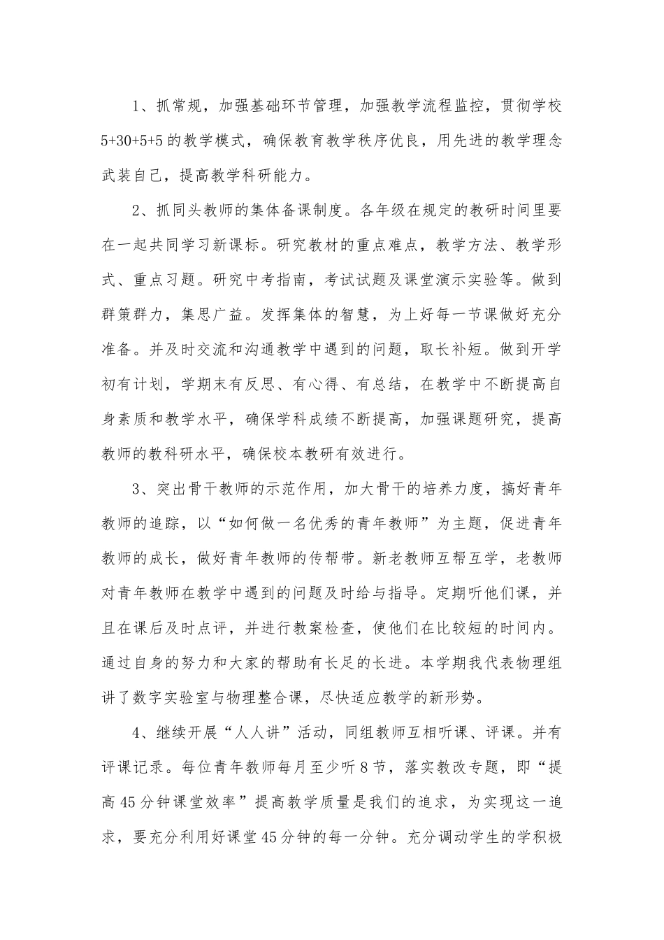 物理教研工作总结（精选6篇）.docx_第2页
